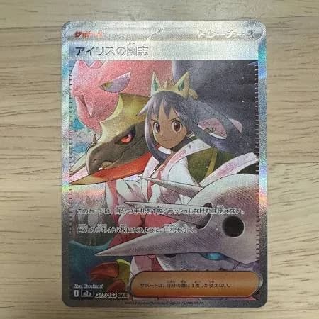 Iris's Fighting Spirit SAR [M2a 247/193]